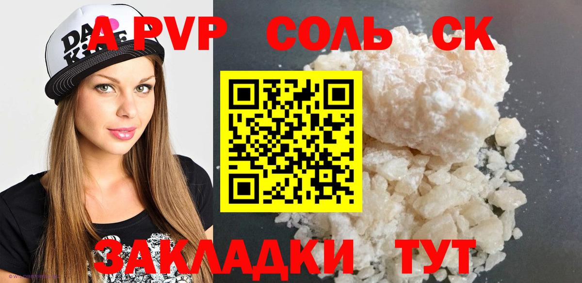 Alpha-PVP Crystall  Вход с VPN  наркота  Alpha-PVP крисы CK  Alfa_PVP VHQ  Ярцево 