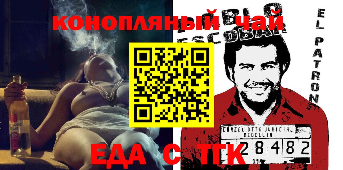 Еда ТГК марихуана  Вход с VPN  Ярцево 