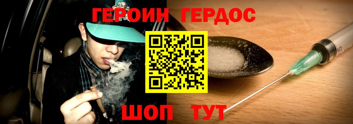ГЕРОИН Афган Ярцево