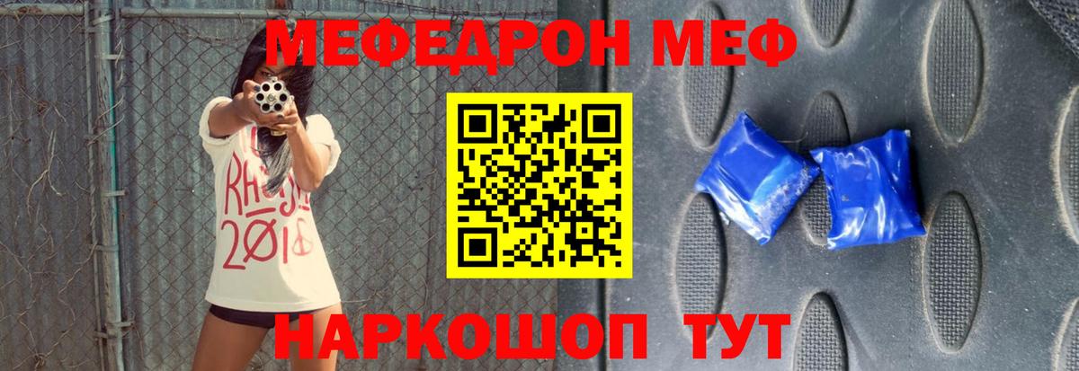 Меф мяу мяу кристаллы Ярцево