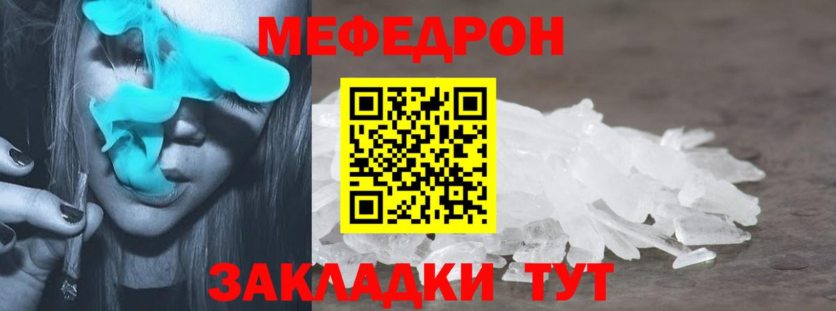 Ярцево  Мефедрон  Вход с VPN  Меф мяу мяу 