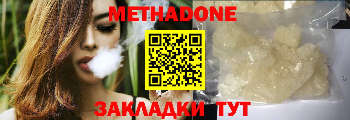 МЕТАДОН кристалл  Вход с VPN  Метадон methadone  darknet формула  Ярцево 