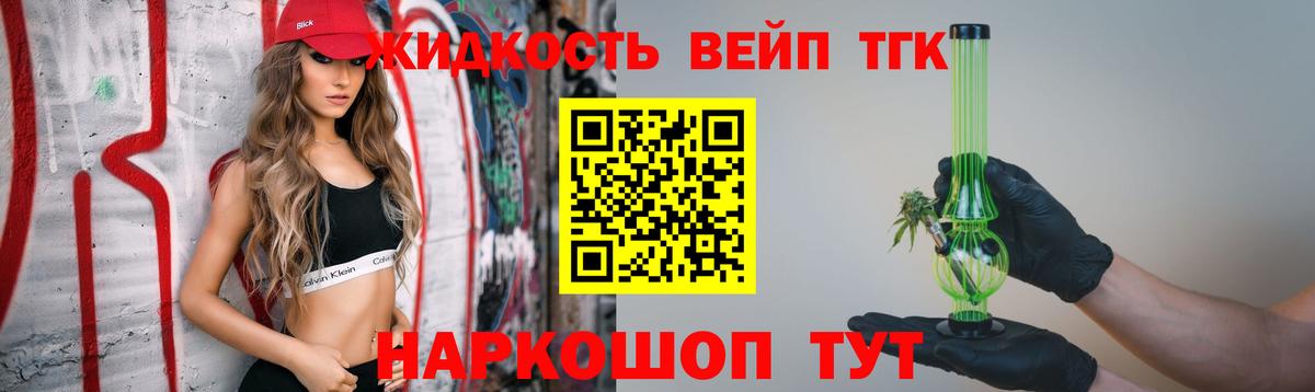 Ярцево  Дистиллят ТГК жижа  Вход с VPN  ТГК вейп с тгк 